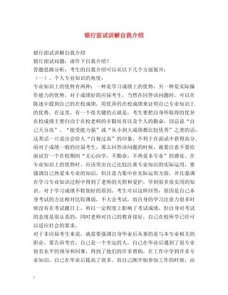 银行面试讲解自我介绍 