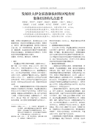 发展壮大伊金霍洛旗农村牧区嘎查村