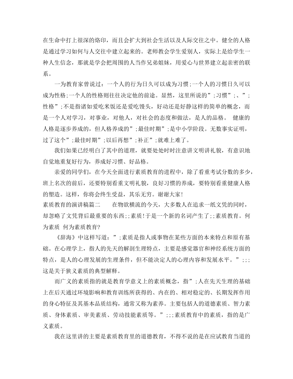 素质教育的演讲稿 _第2页