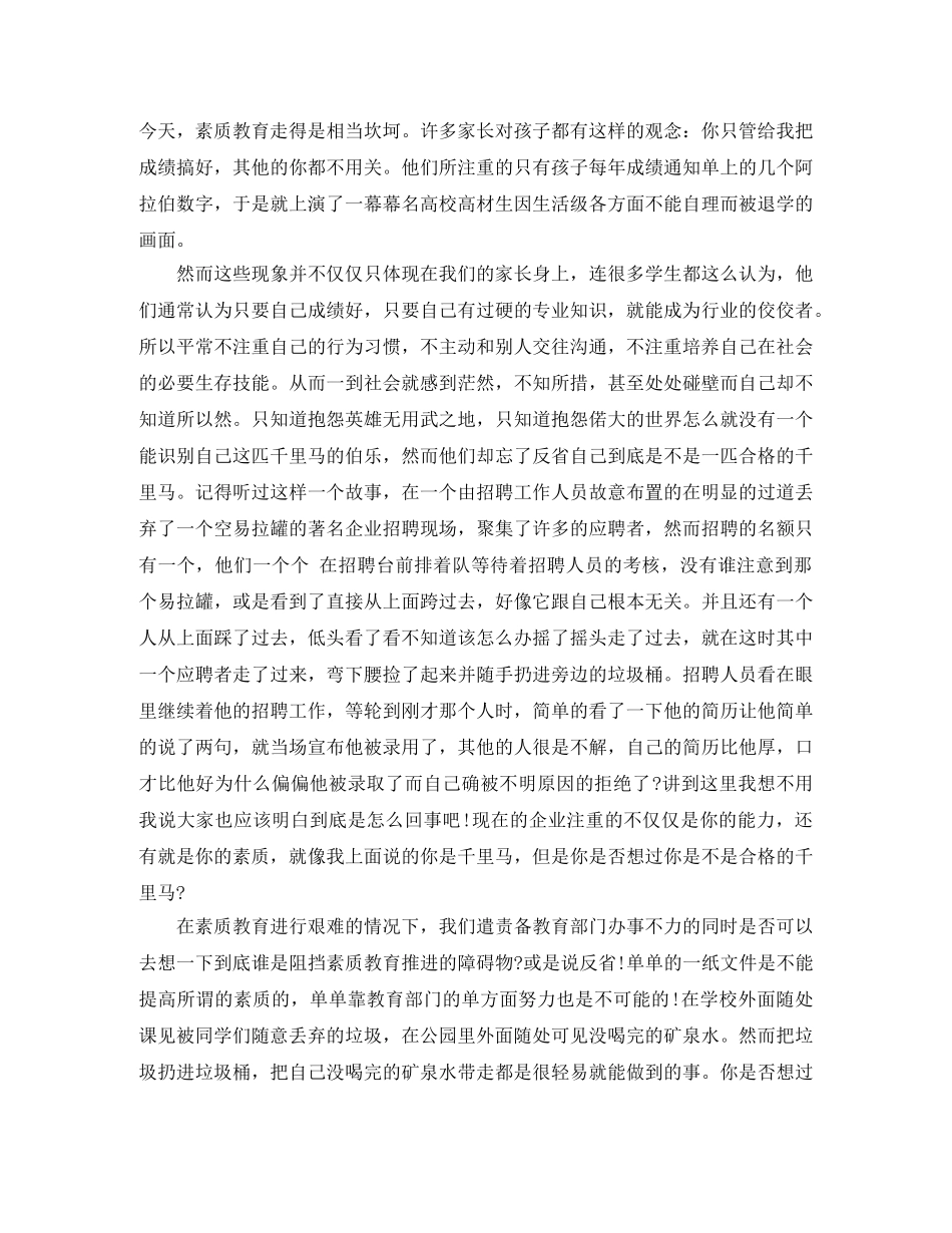 素质教育的演讲稿 _第3页