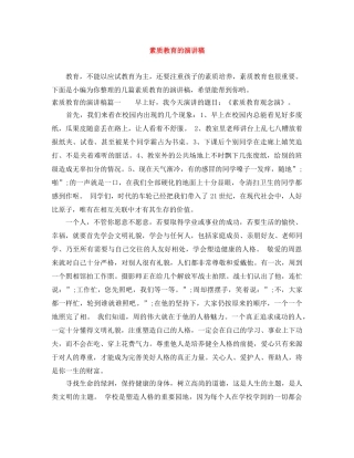 素质教育的演讲稿 