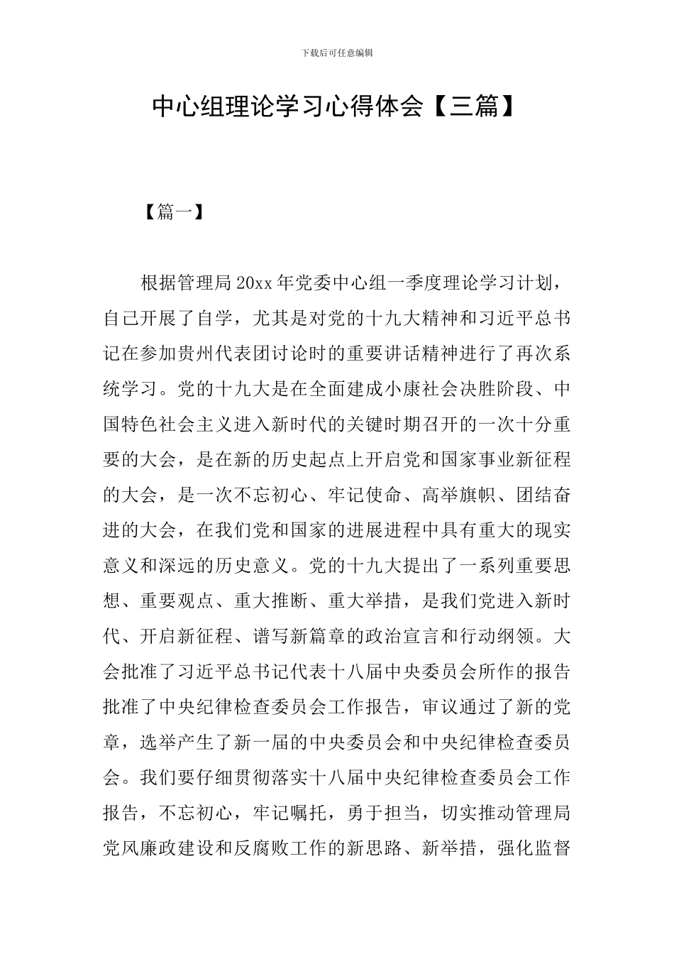 中心组理论学习心得体会_第1页