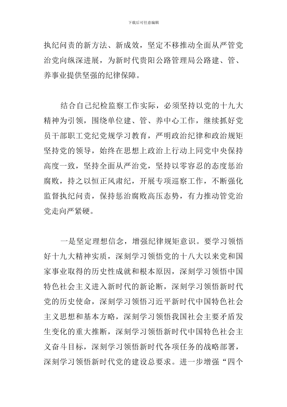 中心组理论学习心得体会_第2页