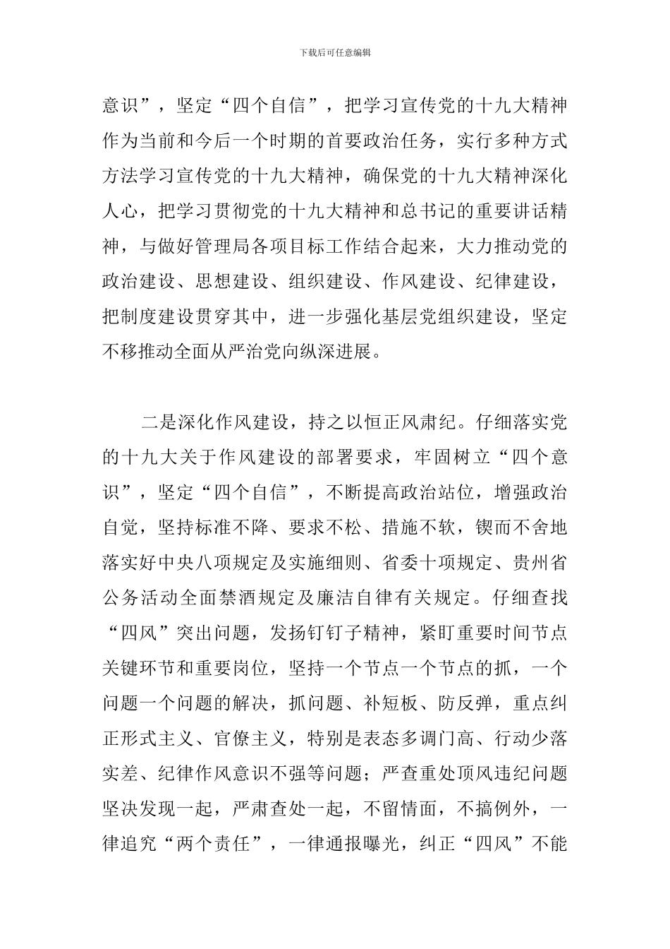 中心组理论学习心得体会_第3页