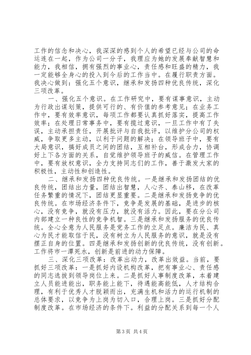 党委书记竞聘演讲稿范文_第3页