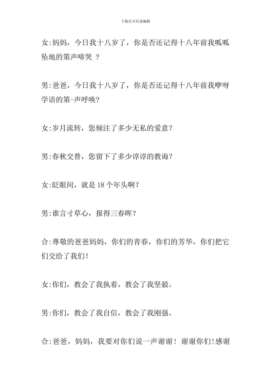 开学典礼国旗下讲话稿：十八岁-起航_第2页