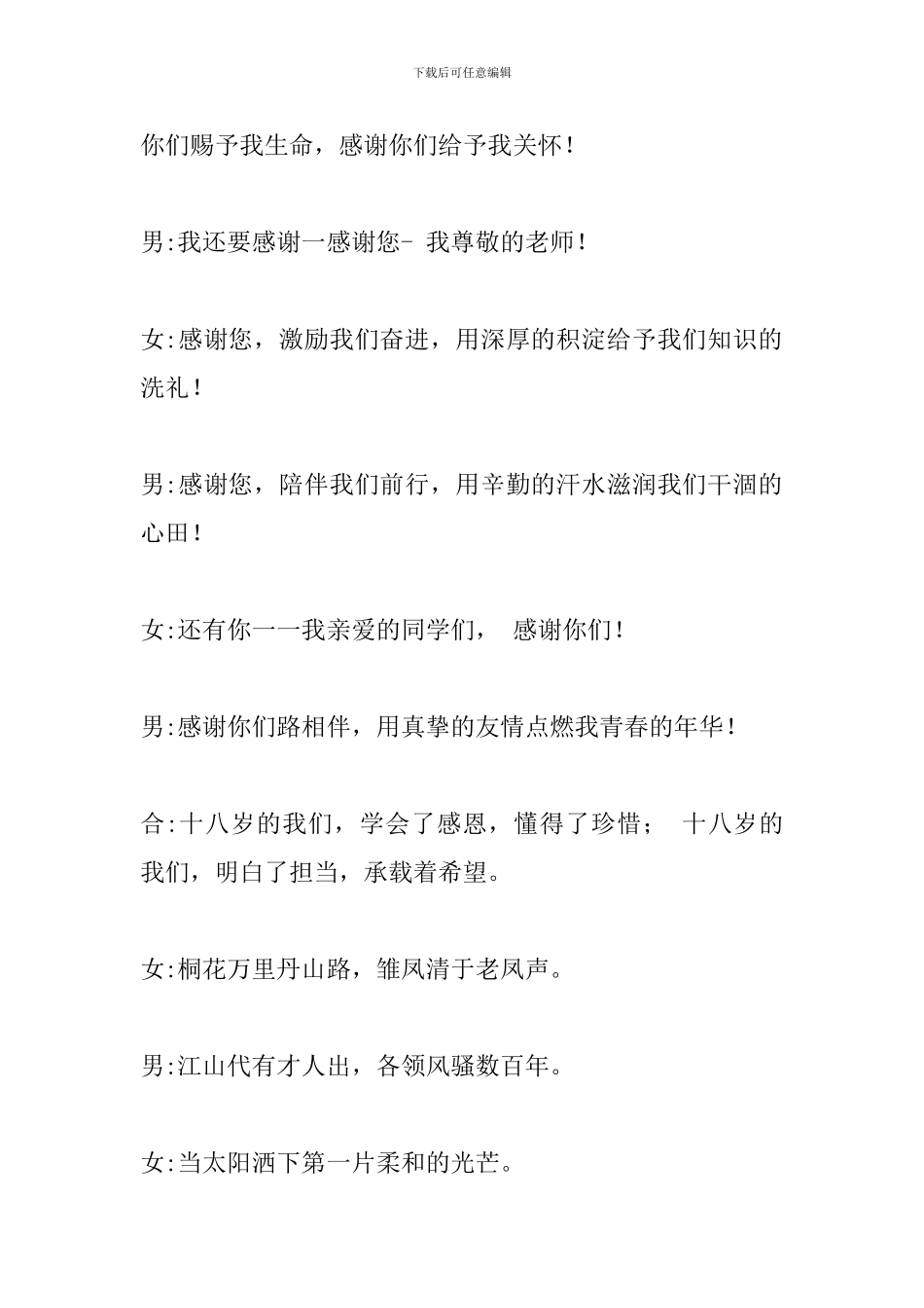 开学典礼国旗下讲话稿：十八岁-起航_第3页