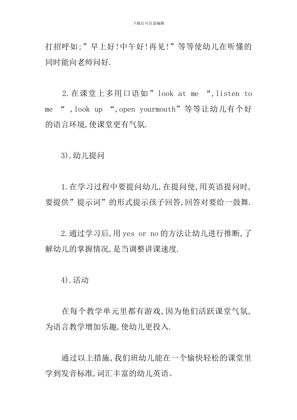 幼儿园中班下半学期英语教学计划_第2页