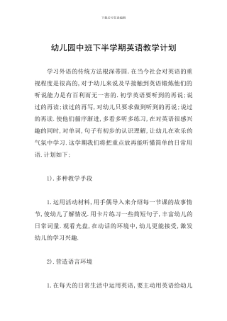 幼儿园中班下半学期英语教学计划