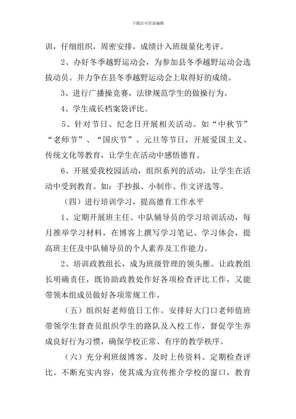 小学政教处上学期工作计划范文_第3页