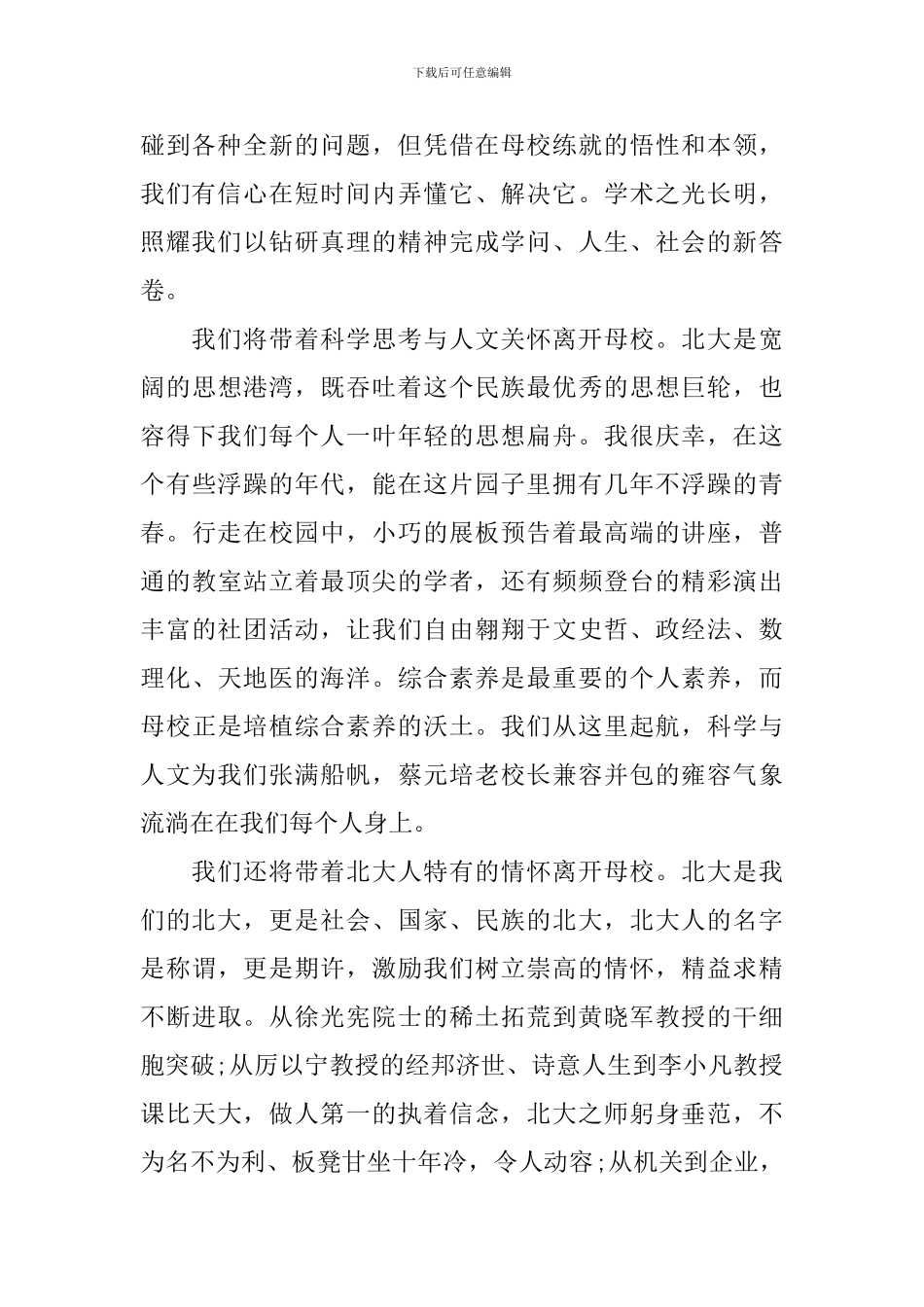北大毕业典礼精彩演讲_第2页