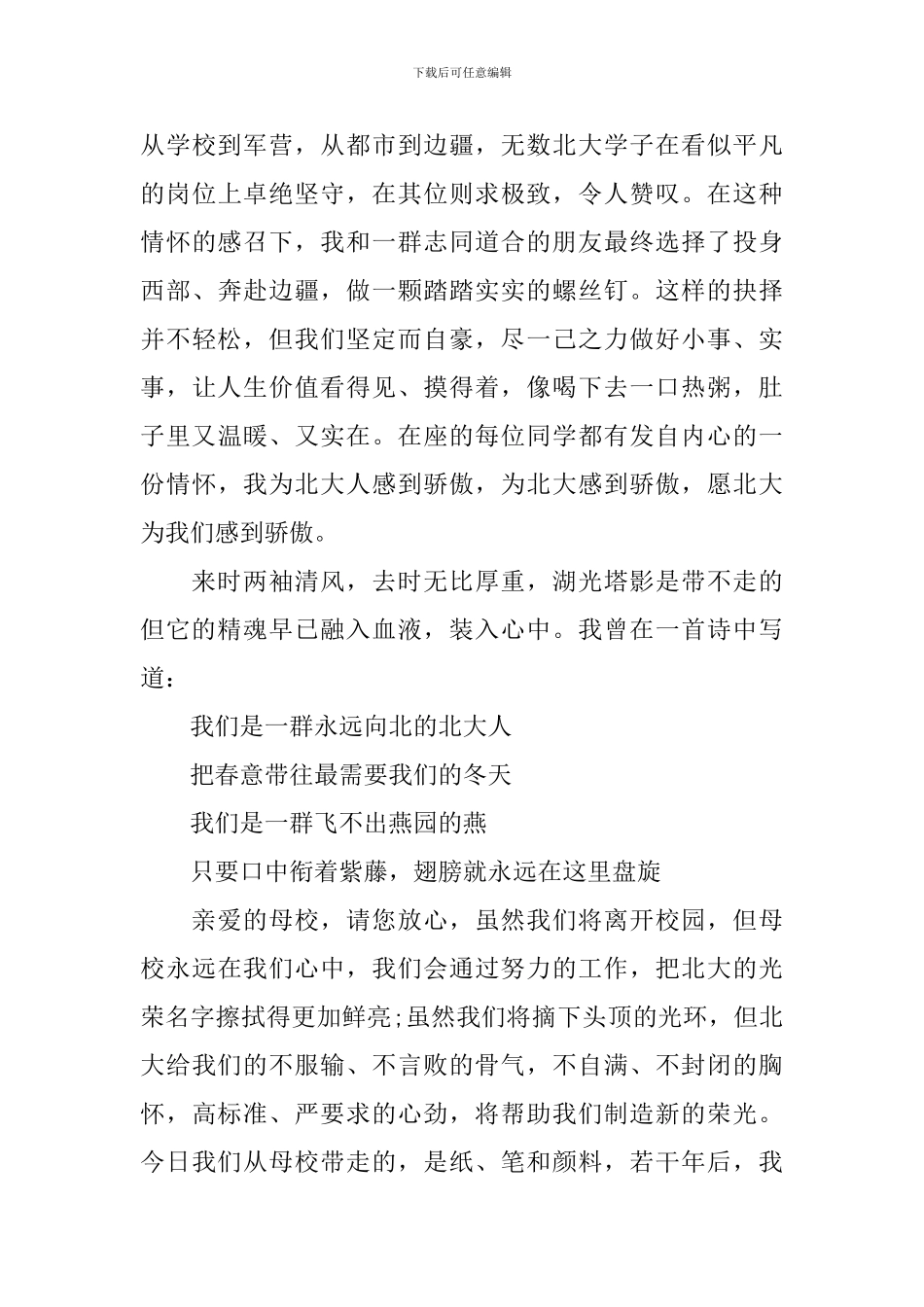 北大毕业典礼精彩演讲_第3页