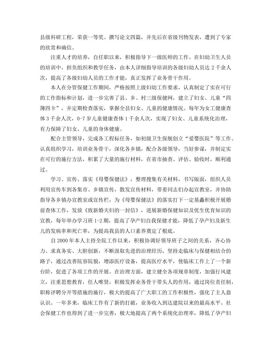 年度工作参考总结-医师2024年度工作参考总结 _第2页