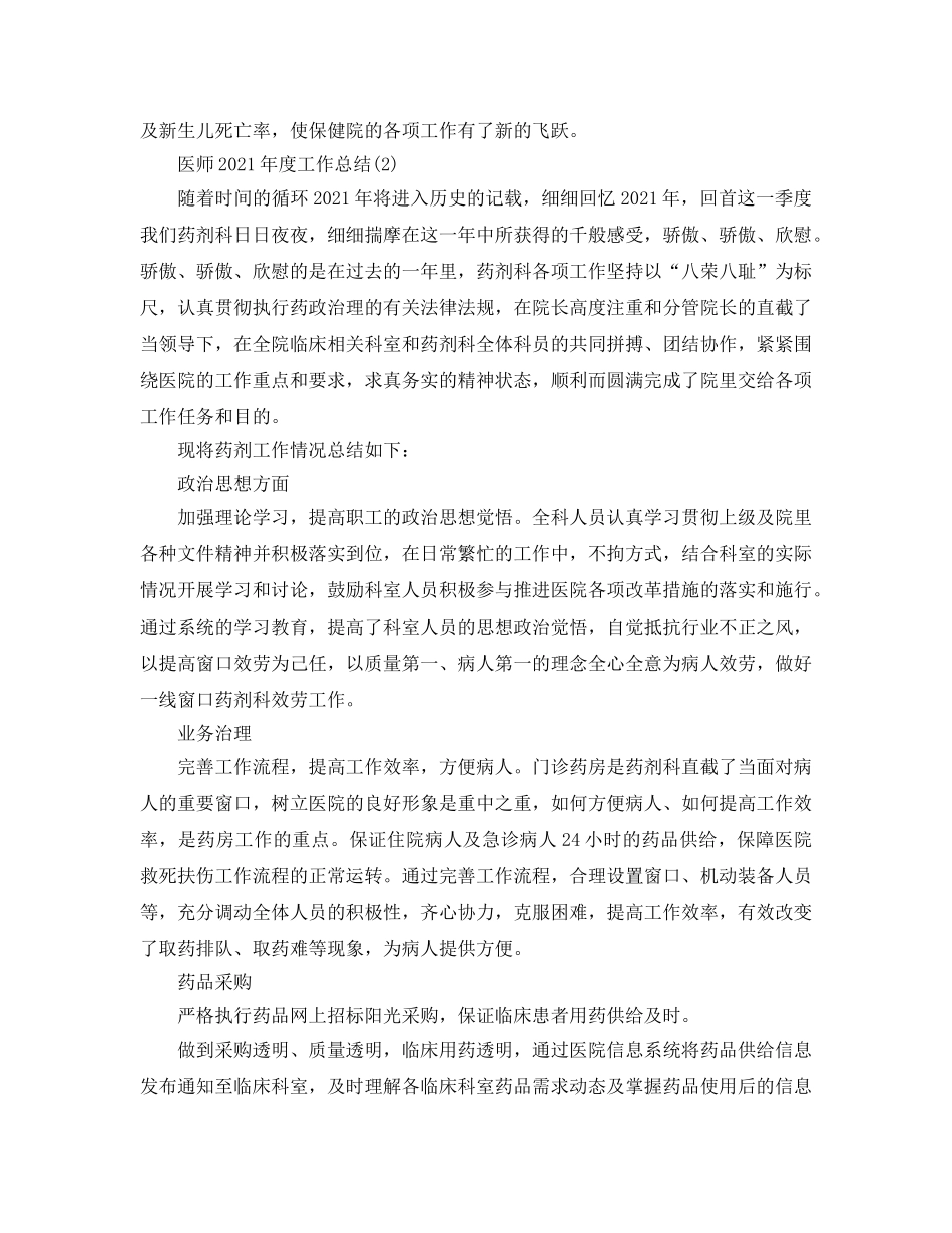 年度工作参考总结-医师2024年度工作参考总结 _第3页