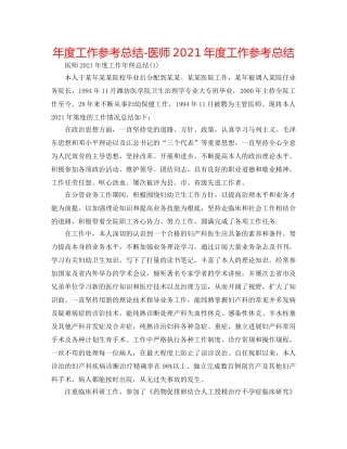年度工作参考总结-医师2024年度工作参考总结 