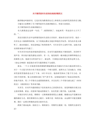 关于微笑面对生活的经典演讲稿范文 