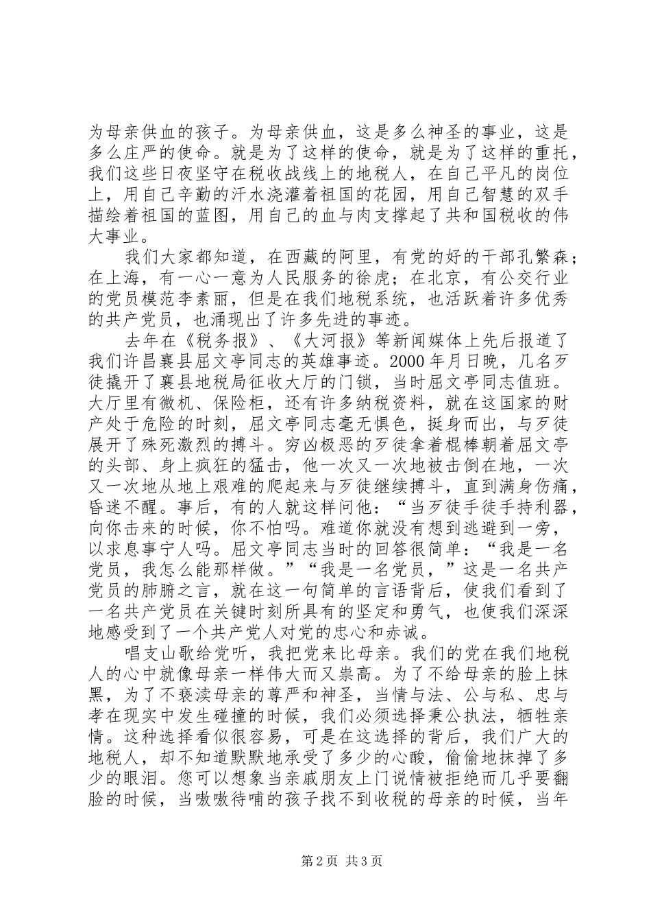 党在我心中(地税歌颂党演讲)_第2页