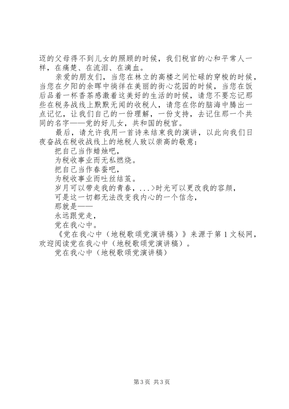 党在我心中(地税歌颂党演讲)_第3页