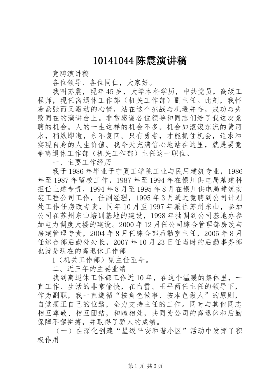 10141044陈震演讲致辞_第1页