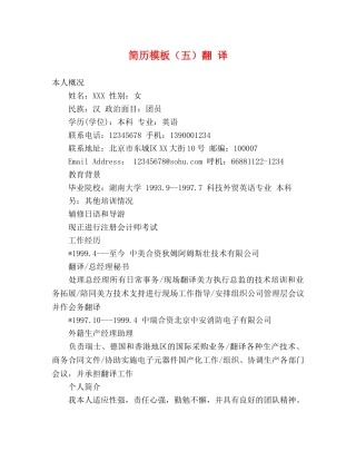 简历模板（五）翻 译 