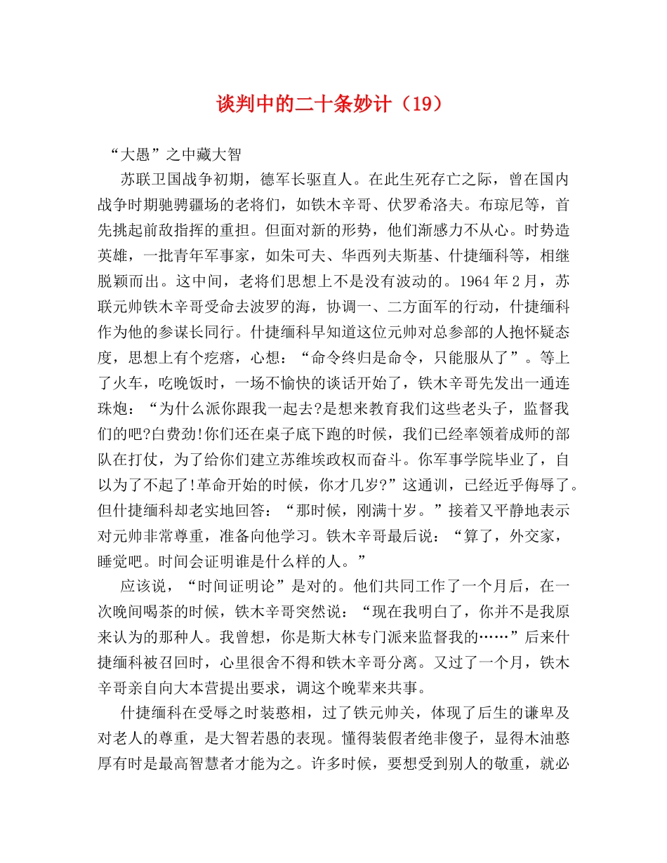 谈判中的二十条妙计（19） _第1页