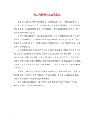 理工类管理专业自我鉴定 