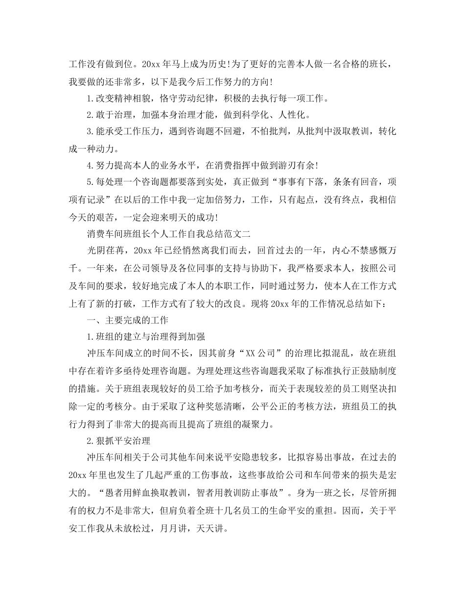 生产车间班组长个人工作自我参考总结 _第2页