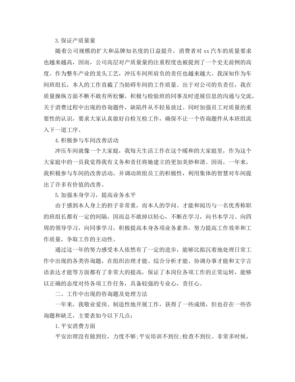 生产车间班组长个人工作自我参考总结 _第3页