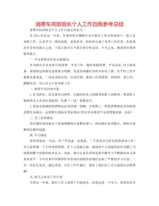 生产车间班组长个人工作自我参考总结 