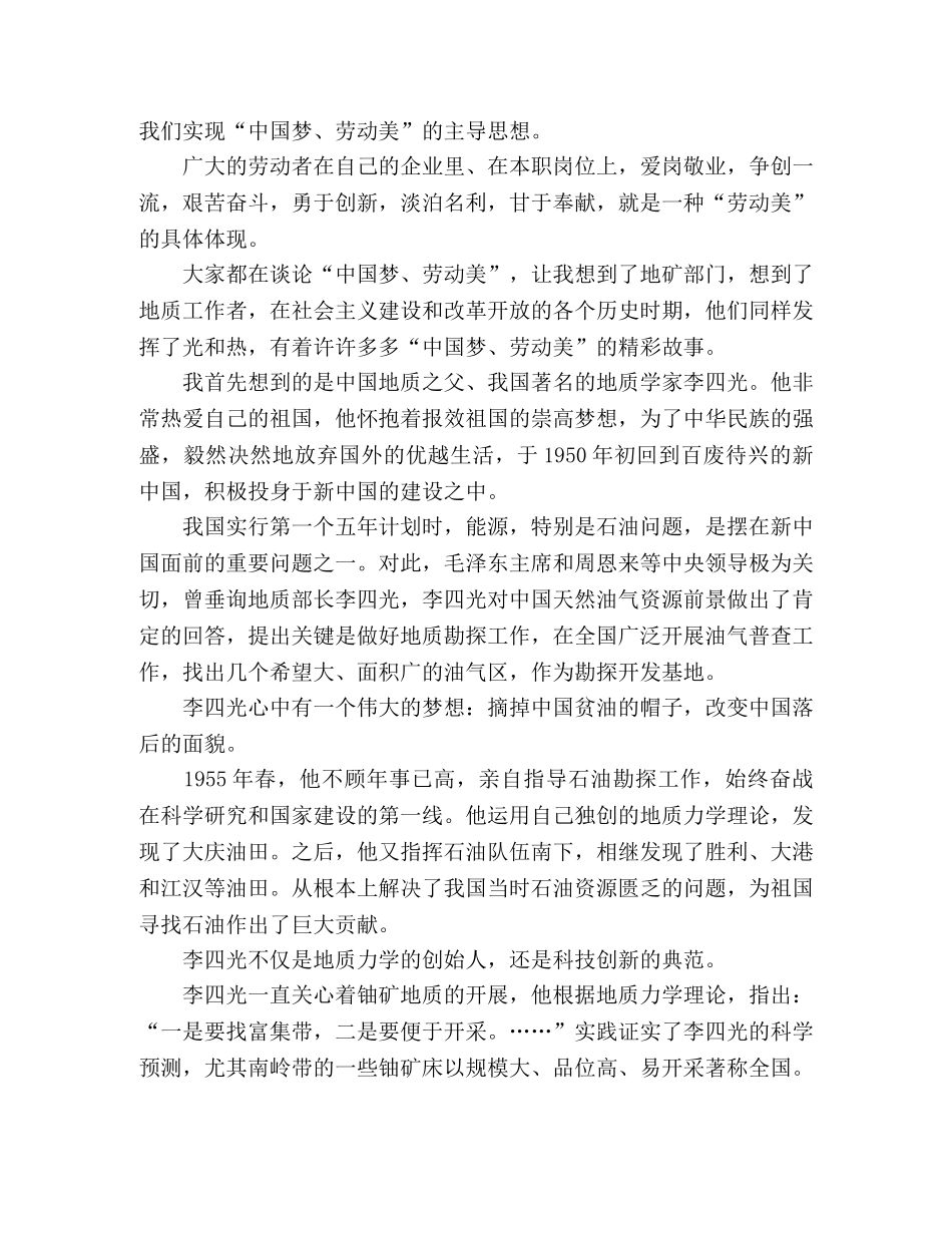中国梦，劳动奋斗者主题作文 _第2页
