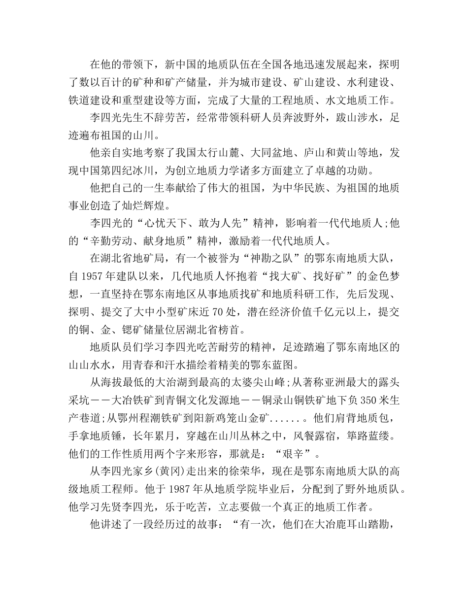中国梦，劳动奋斗者主题作文 _第3页