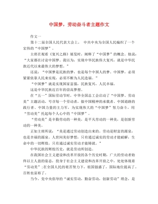 中国梦，劳动奋斗者主题作文 
