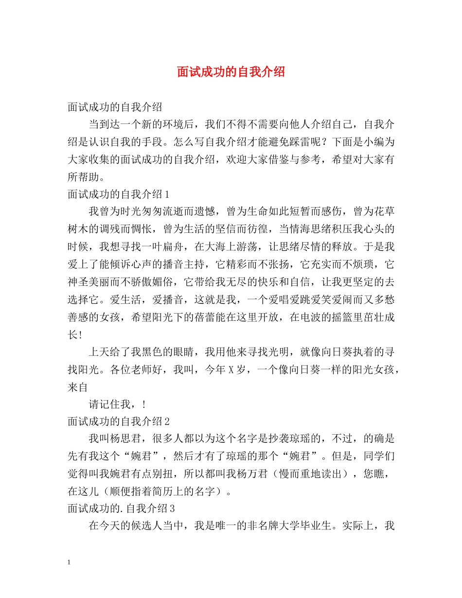 面试成功的自我介绍 _第1页