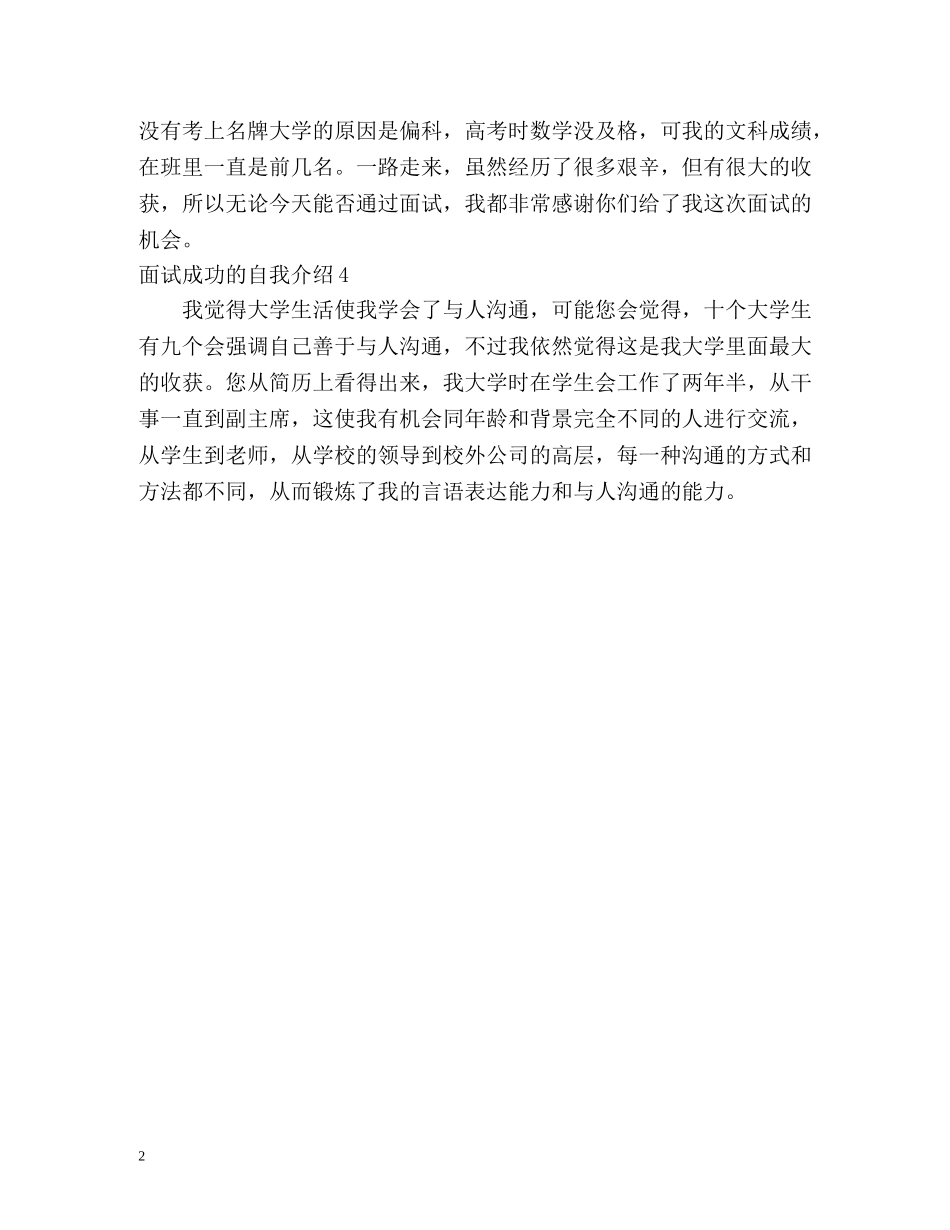 面试成功的自我介绍 _第2页