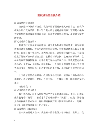 面试成功的自我介绍 