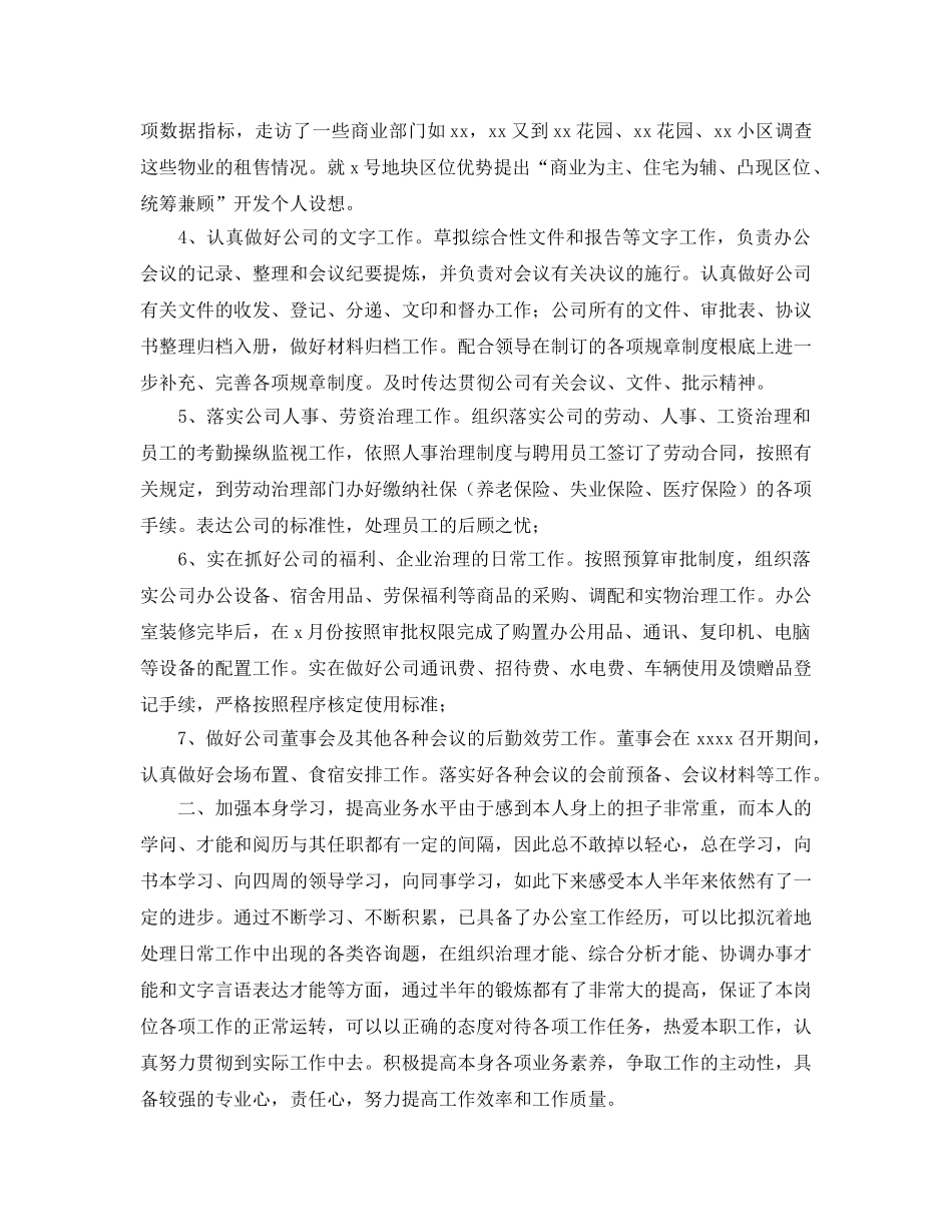房产公司办公室主任的自我参考总结 _第2页