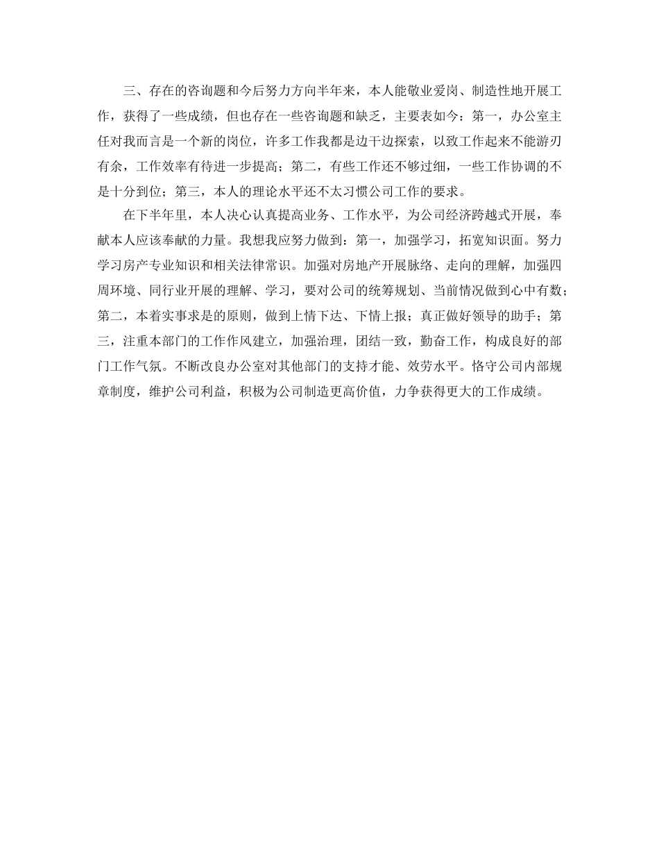 房产公司办公室主任的自我参考总结 _第3页