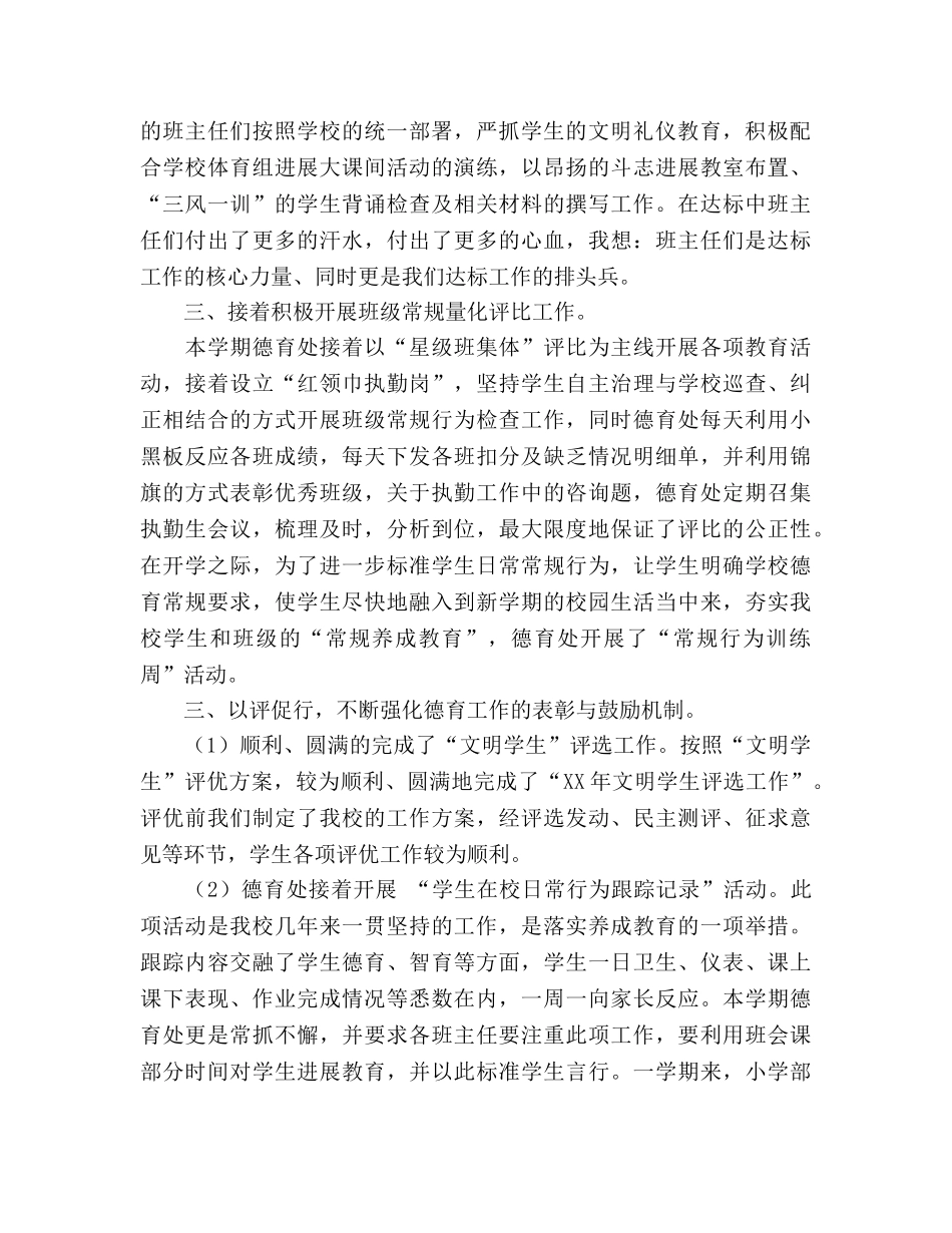 小学德育工作参考总结_4（通用） _第2页