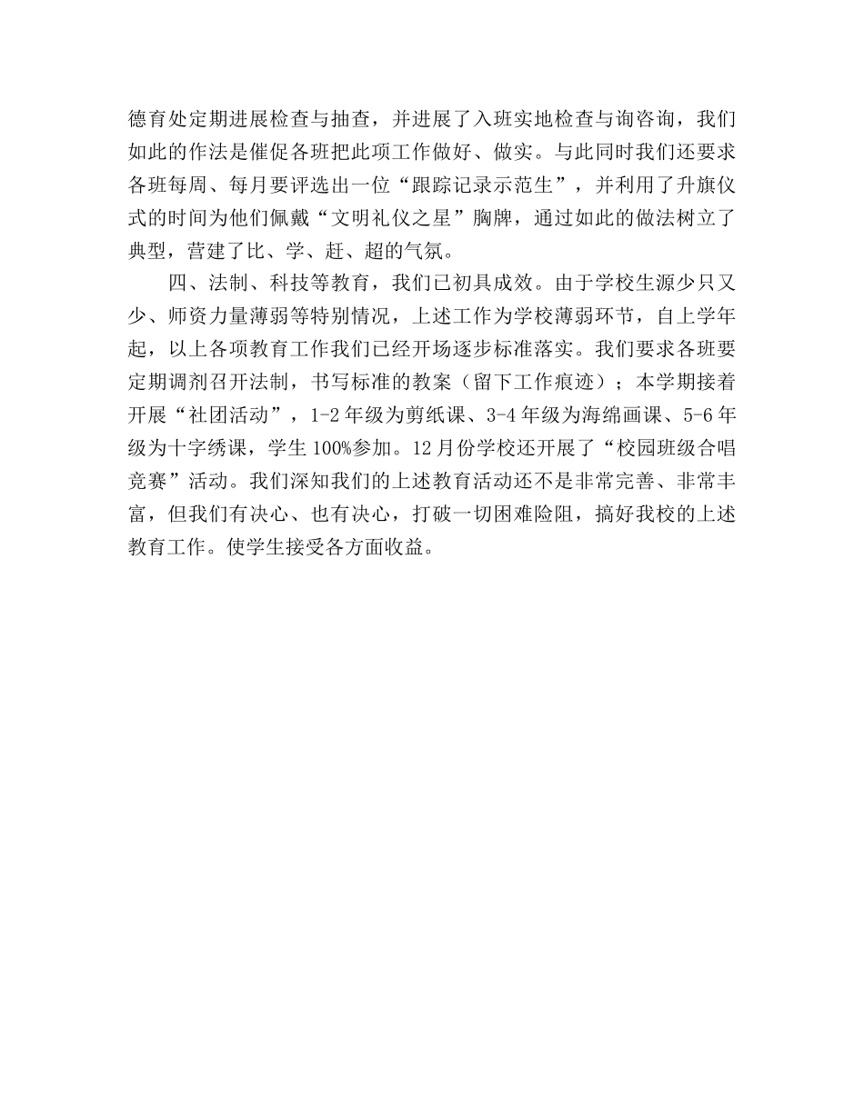 小学德育工作参考总结_4（通用） _第3页