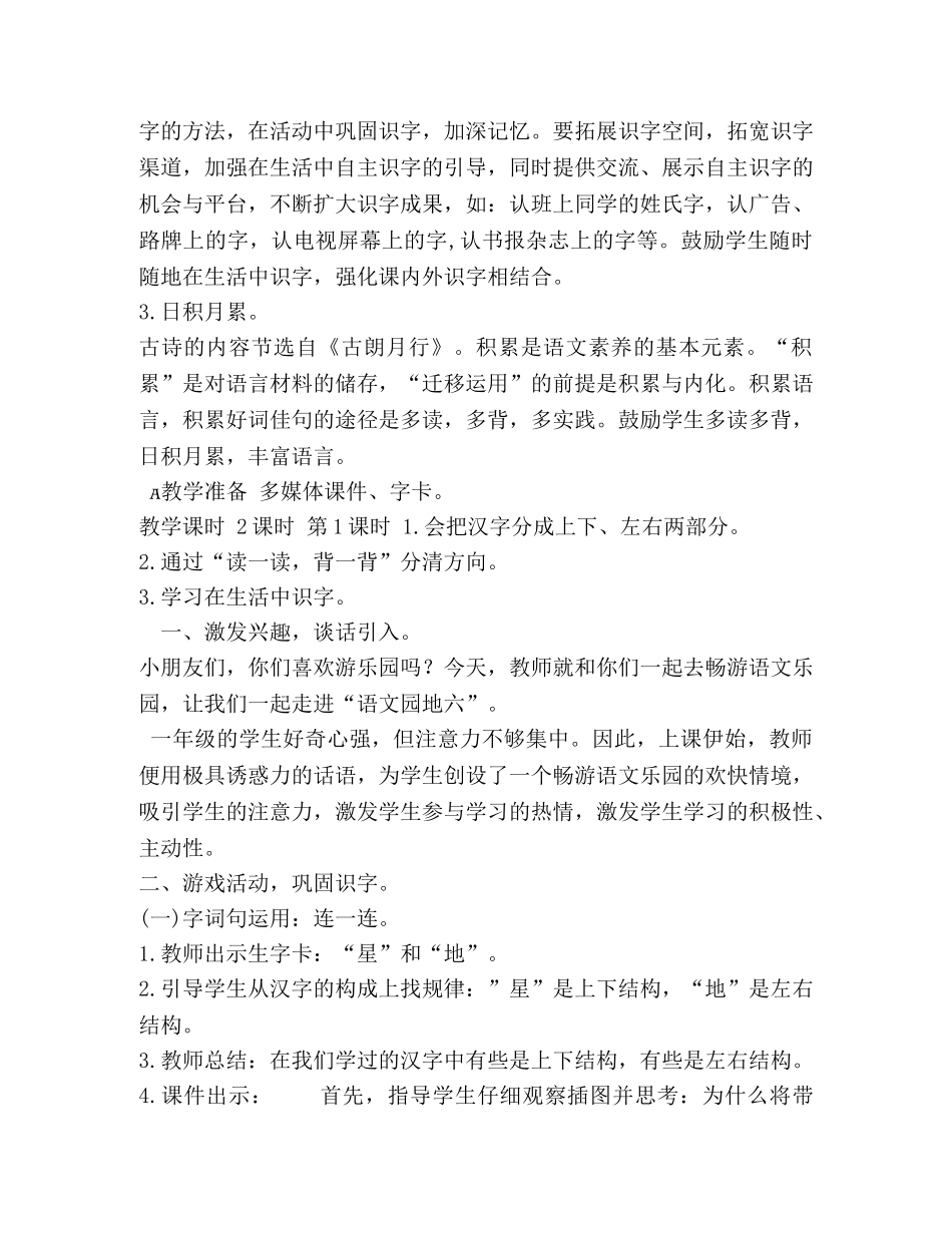 新部编版一年级上语文《语文园地六》优质课教学设计 _第2页