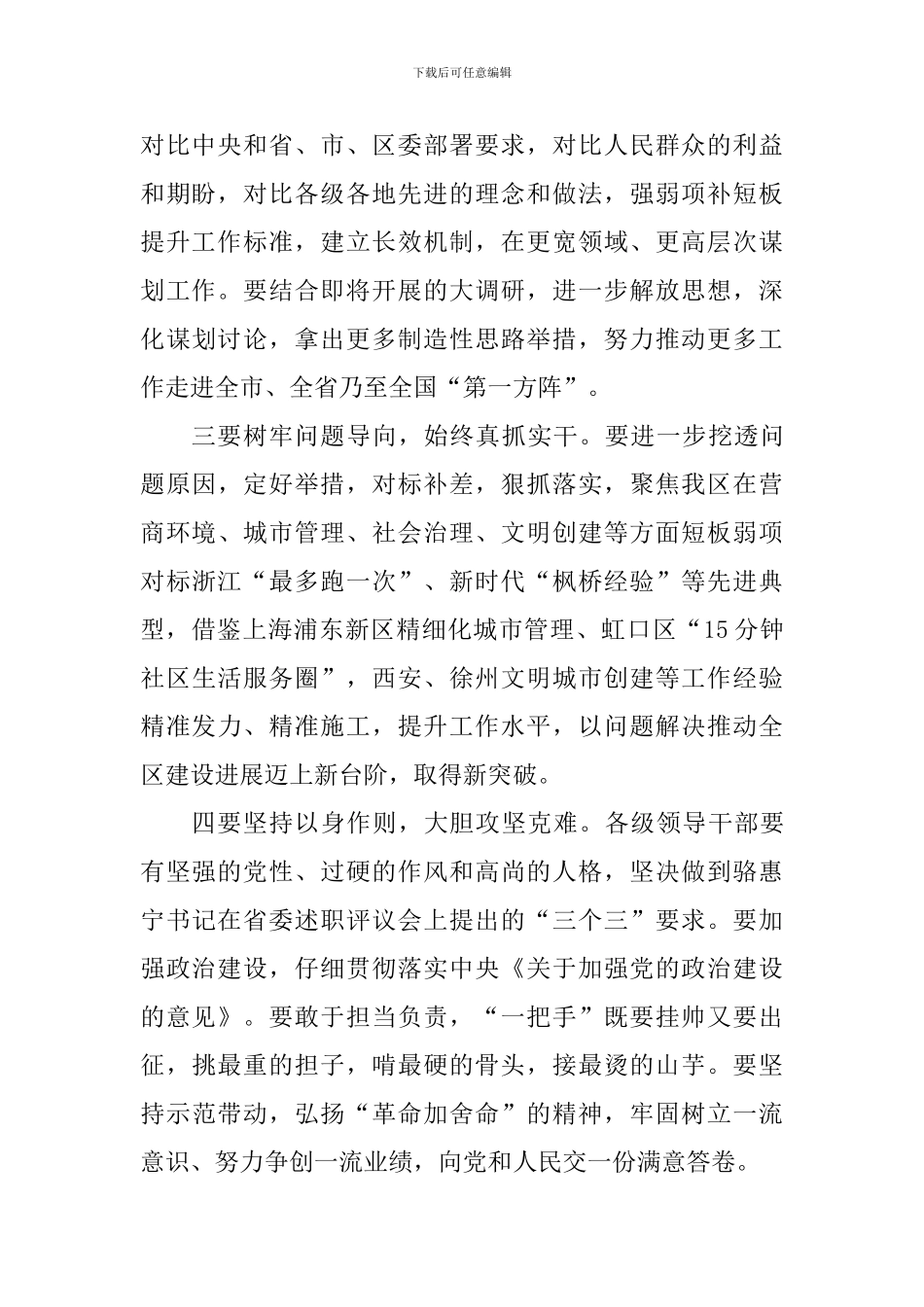 全区对标一流述职评议会发言稿_第2页