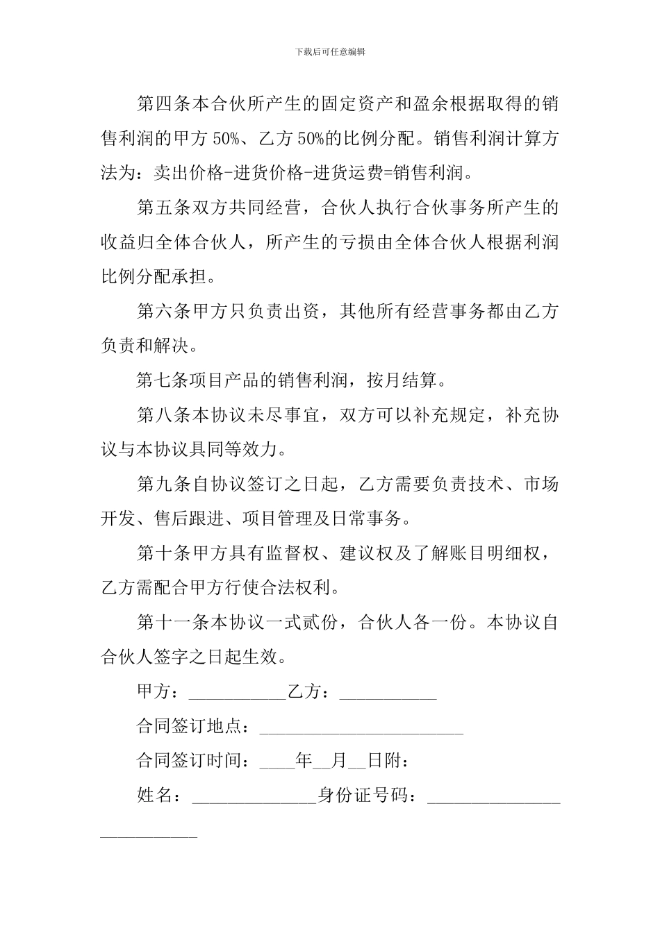 投资入股协议书怎么写_第2页