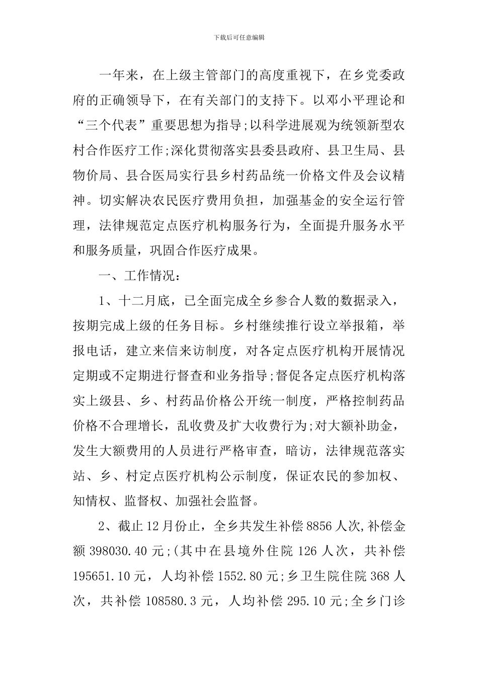 居委会医疗工作自查报告_第3页