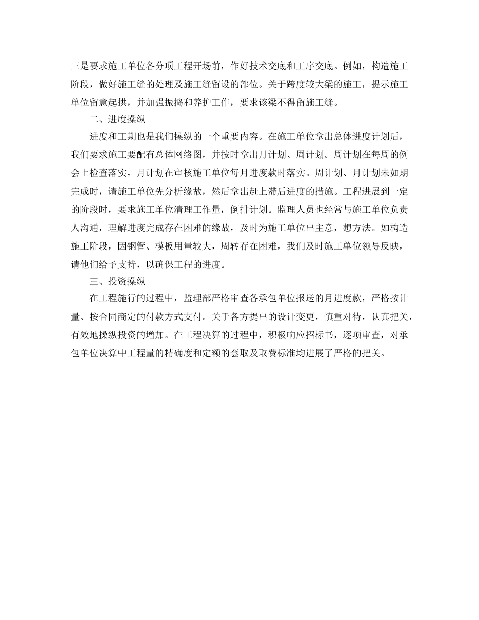 年度工作参考总结-工程监理工作参考总结 _第3页