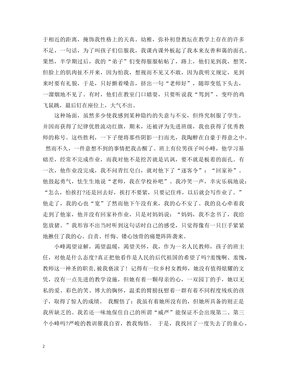 师德师风演讲稿范文3篇 _第2页