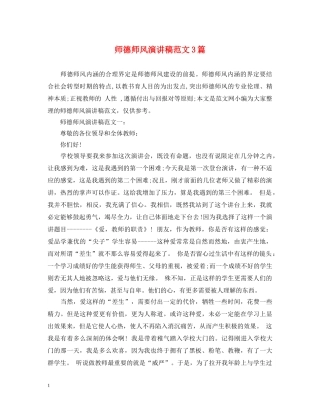 师德师风演讲稿范文3篇 