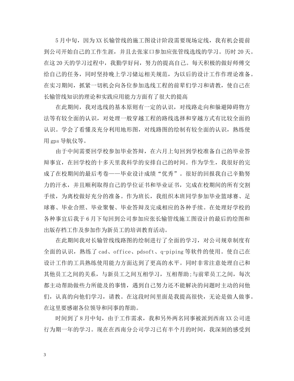 员工转正申请表自我鉴定范文 _第3页