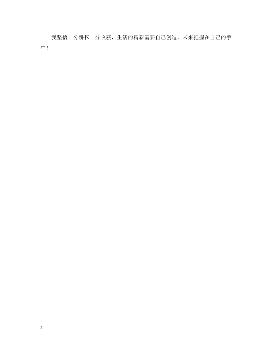 旅游管理专业自我鉴定 _第2页