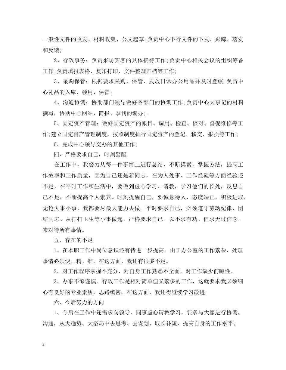 共青团员自我鉴定书2 _第2页