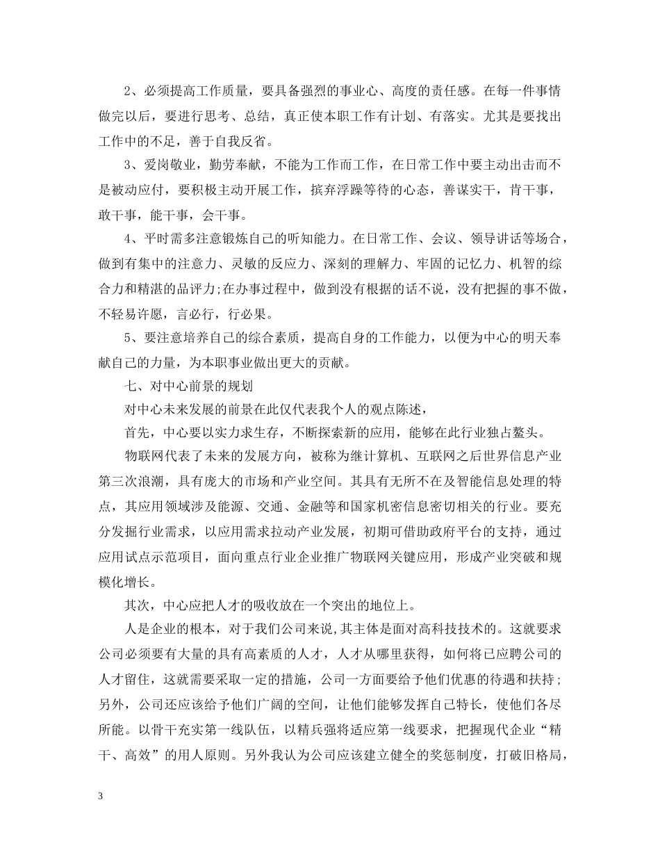 共青团员自我鉴定书2 _第3页